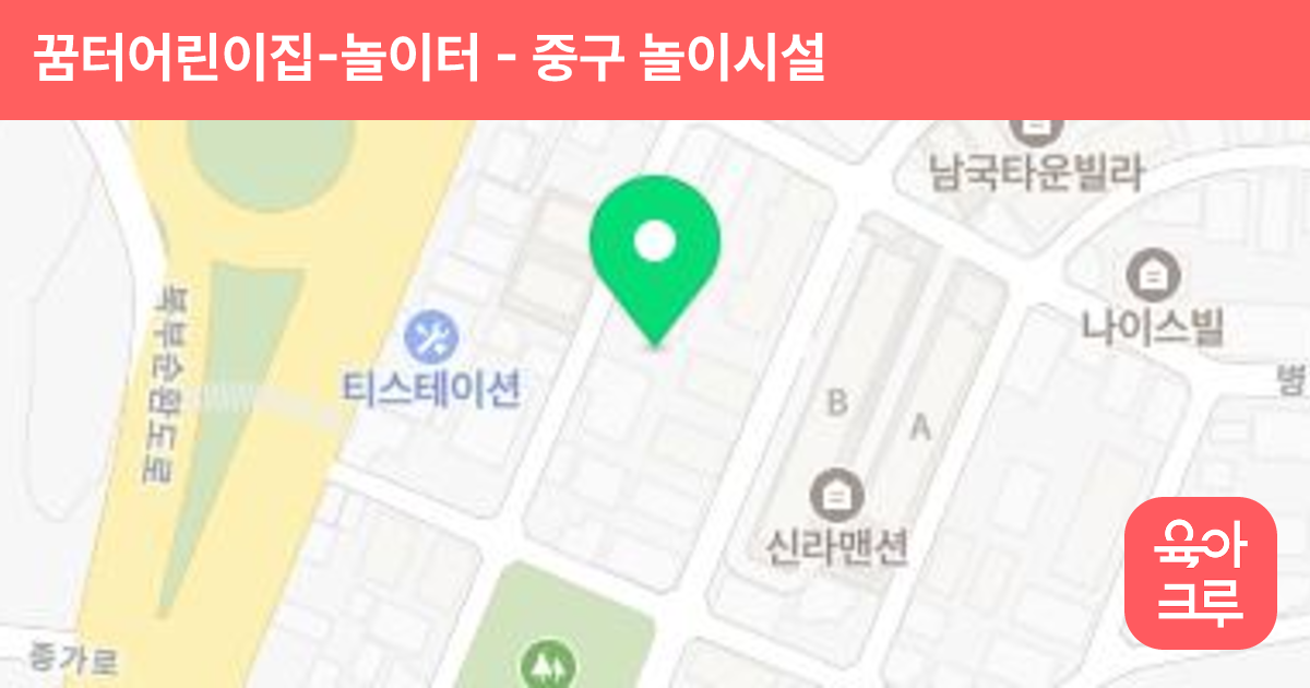 꿈터어린이집-놀이터 썸네일
