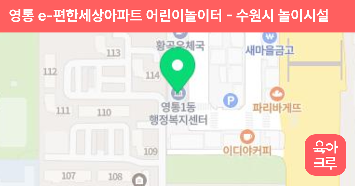영통 e-편한세상아파트 어린이놀이터 썸네일