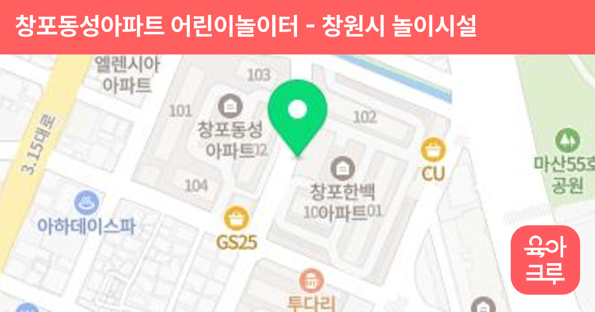 창포동성아파트 어린이놀이터 썸네일