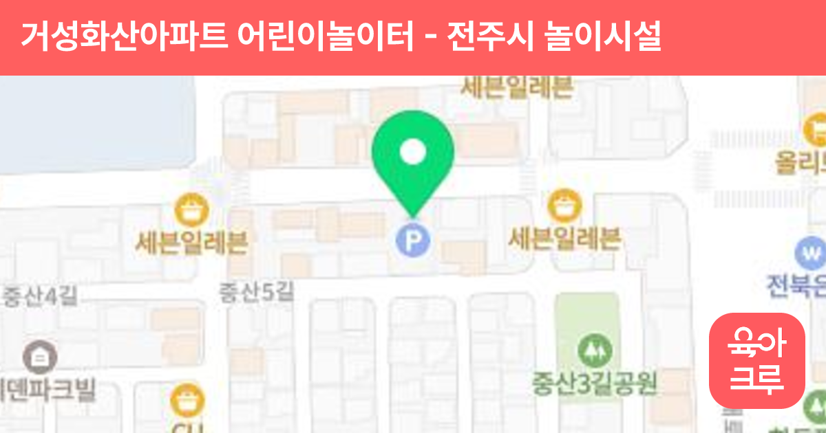 거성화산아파트 어린이놀이터 썸네일