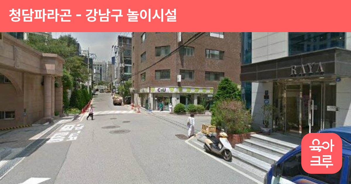 청담파라곤 썸네일