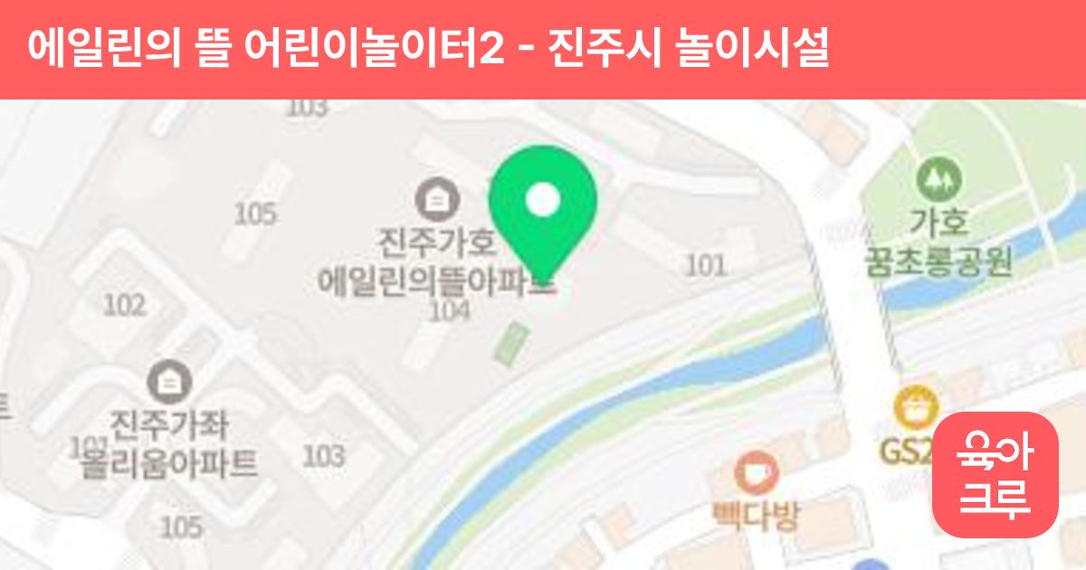에일린의 뜰 어린이놀이터2 썸네일