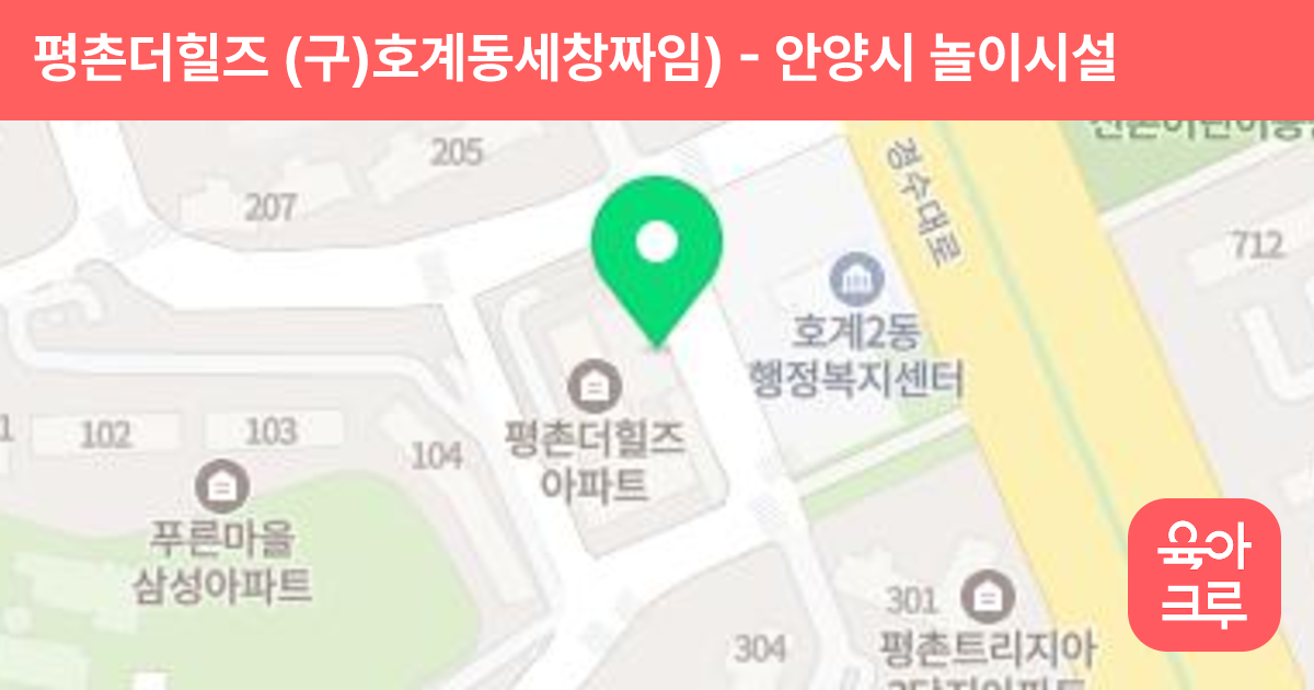 평촌더힐즈 (구)호계동세창짜임) 썸네일
