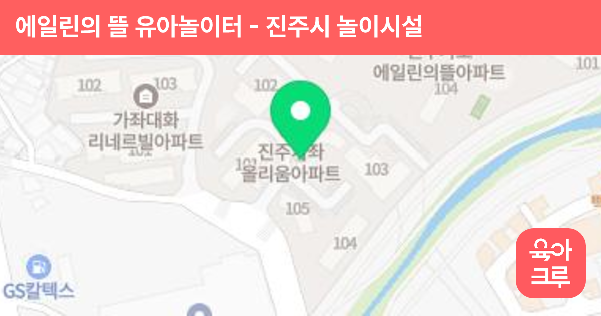 에일린의 뜰 유아놀이터 썸네일