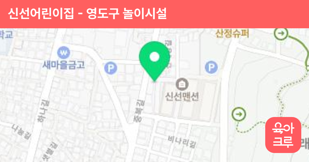 신선어린이집 썸네일
