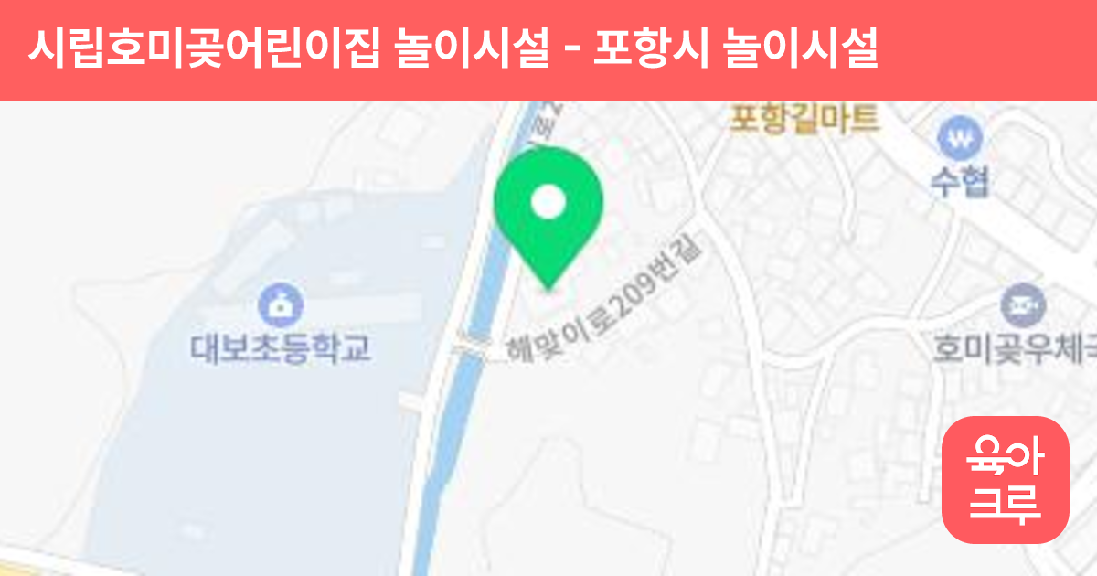 시립호미곶어린이집 놀이시설 썸네일