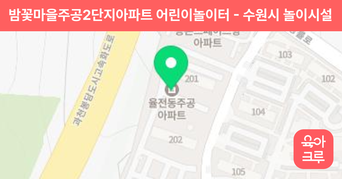 밤꽃마을주공2단지아파트 어린이놀이터 썸네일