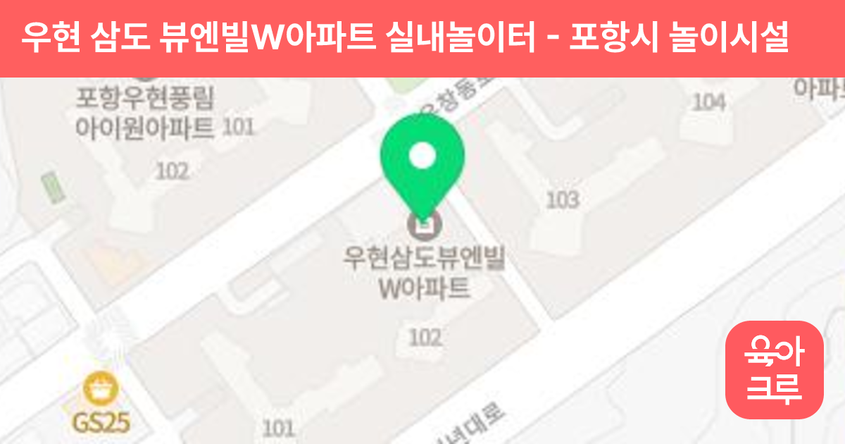 우현 삼도 뷰엔빌W아파트 실내놀이터 썸네일