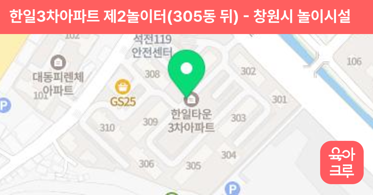 한일3차아파트 제2놀이터(305동 뒤) 썸네일