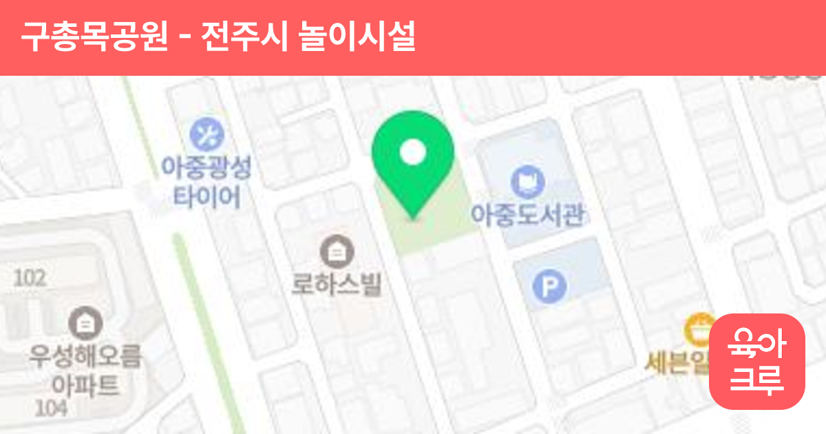 구총목공원 썸네일