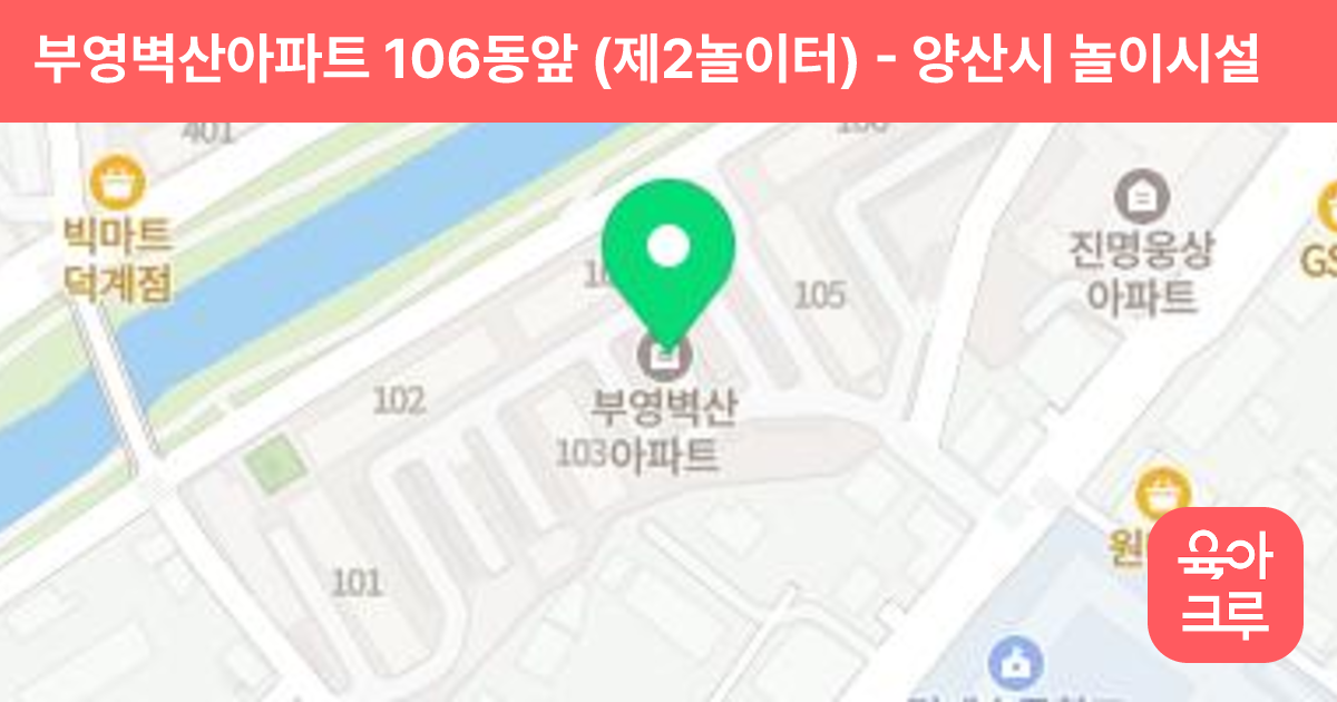 부영벽산아파트 106동앞 (제2놀이터) 썸네일