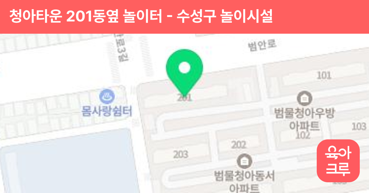 청아타운 201동옆 놀이터 썸네일