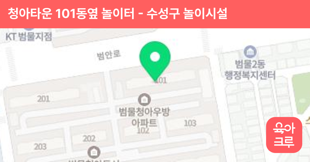 청아타운 101동옆 놀이터 썸네일