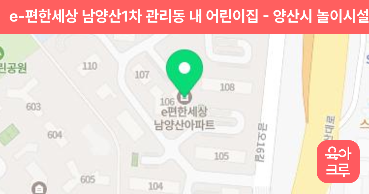 e-편한세상 남양산1차 관리동 내 어린이집 썸네일