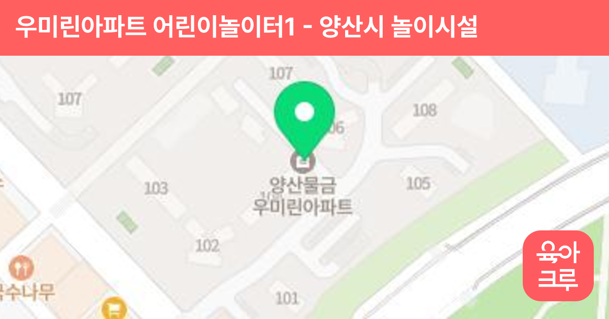 우미린아파트 어린이놀이터1 썸네일