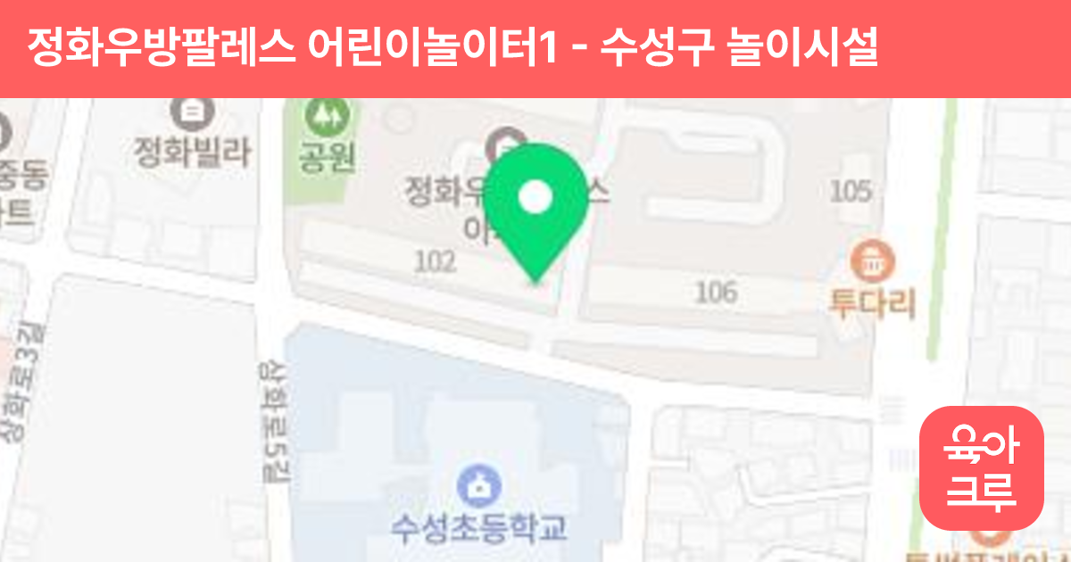 정화우방팔레스 어린이놀이터1 썸네일