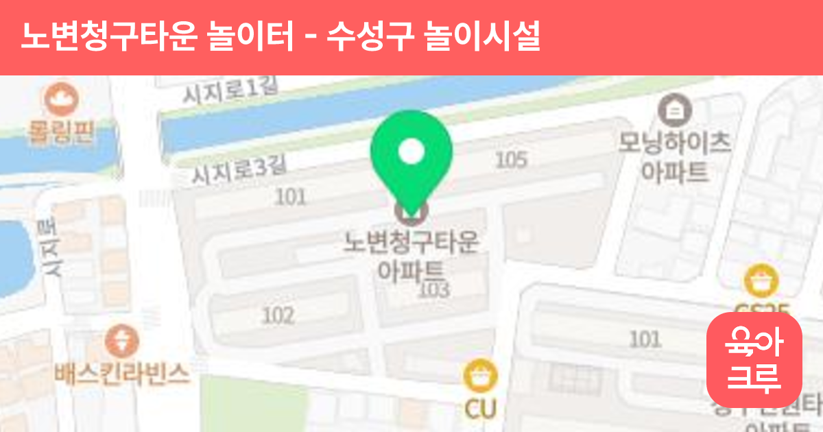 노변청구타운 놀이터 썸네일