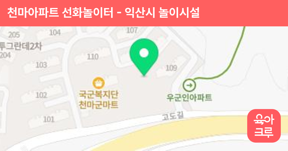 천마아파트 선화놀이터 썸네일