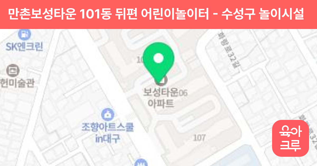 만촌보성타운 101동 뒤편 어린이놀이터 썸네일