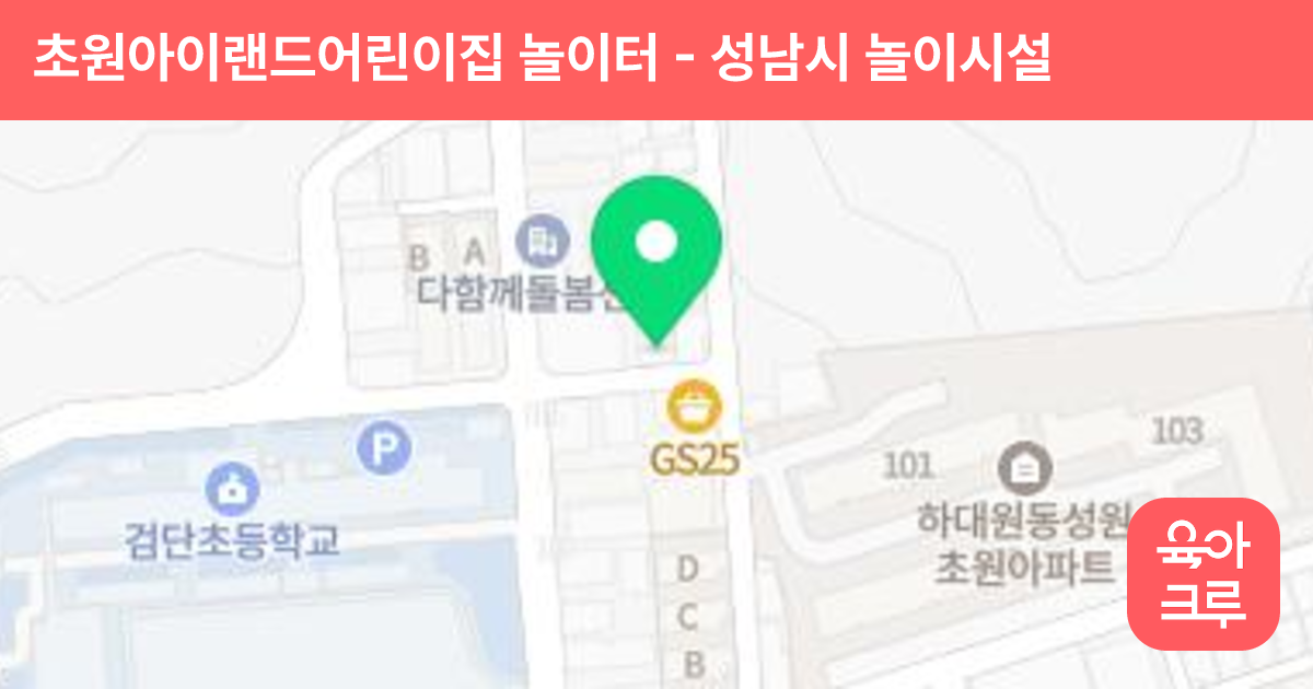 초원아이랜드어린이집 놀이터 썸네일