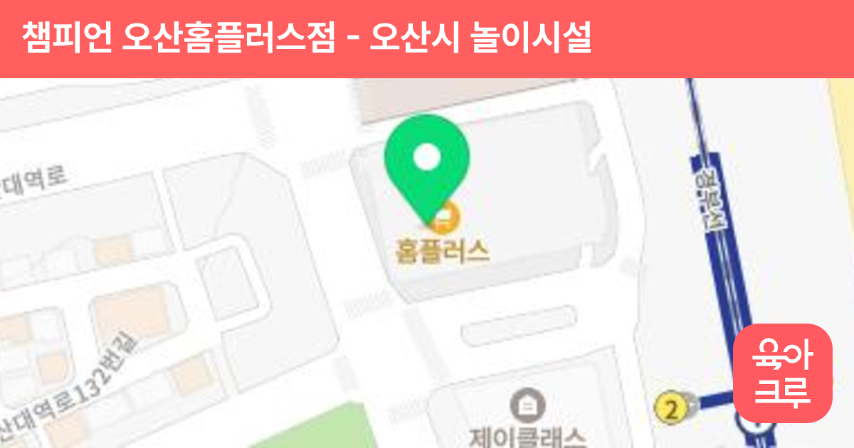 챔피언 오산홈플러스점 썸네일
