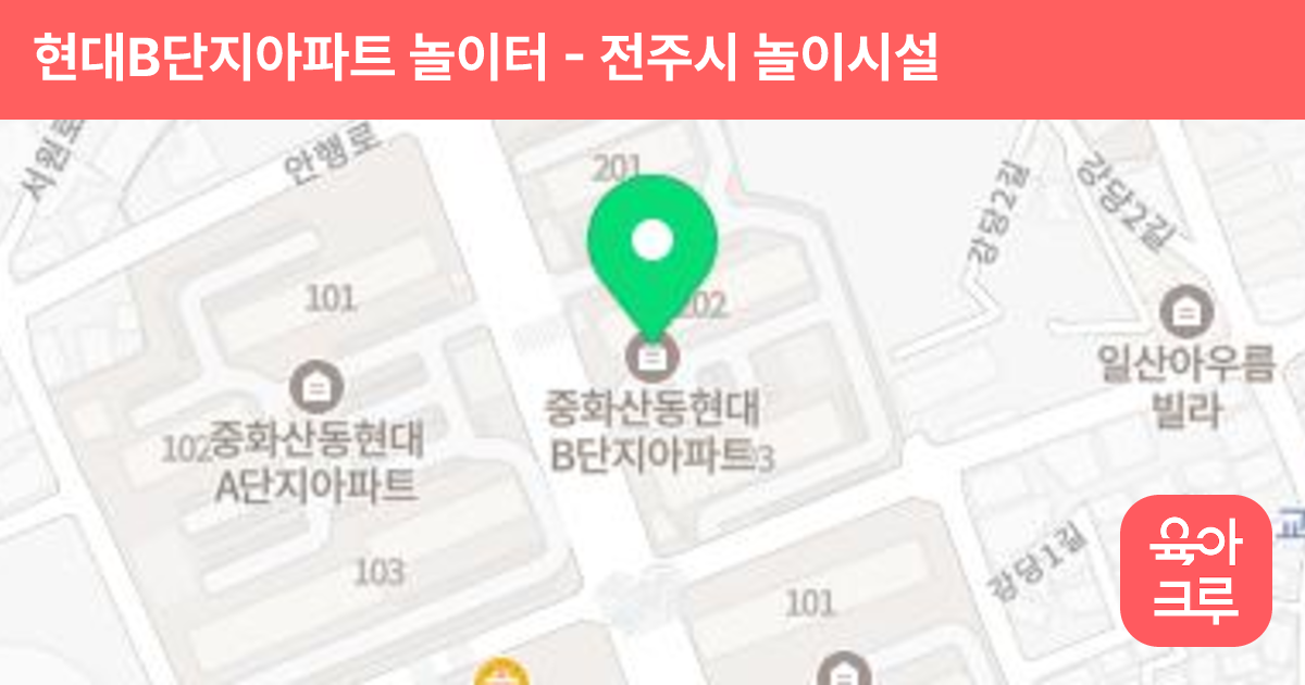 현대B단지아파트 놀이터 썸네일