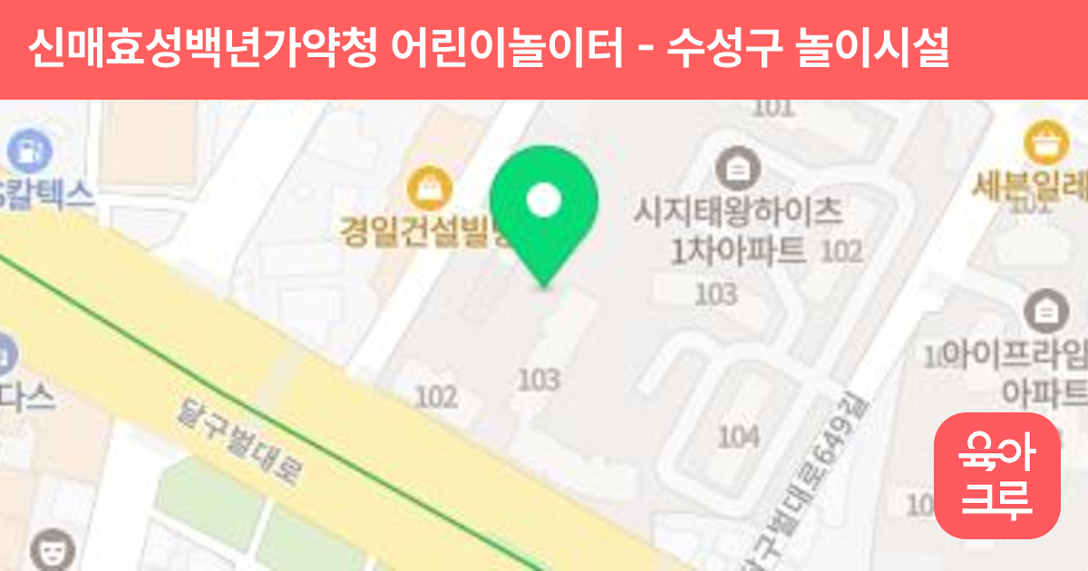 신매효성백년가약청 어린이놀이터 썸네일