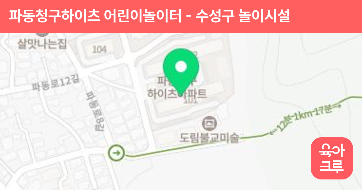 파동청구하이츠 어린이놀이터 썸네일