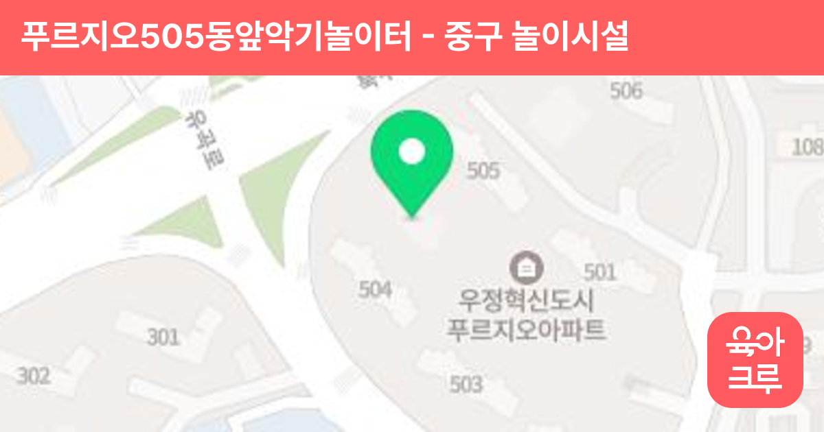 푸르지오505동앞악기놀이터 썸네일