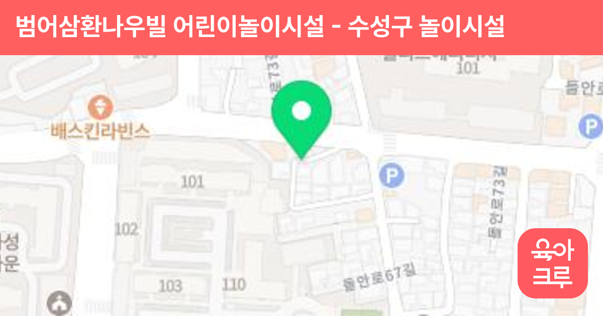 범어삼환나우빌 어린이놀이시설 썸네일
