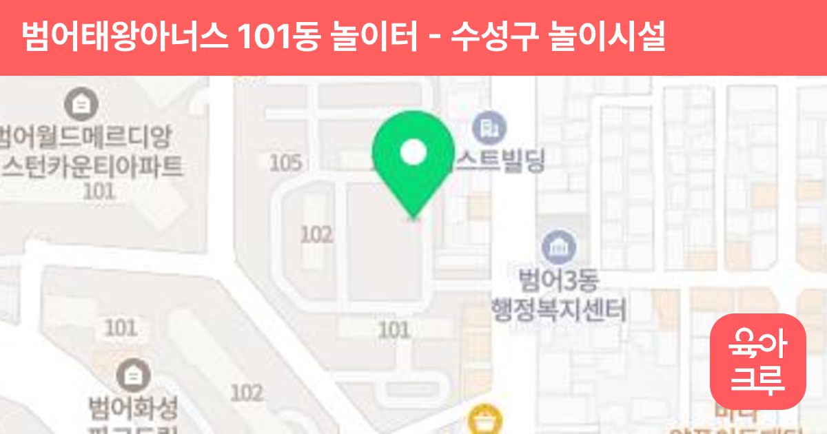 범어태왕아너스 101동 놀이터 썸네일