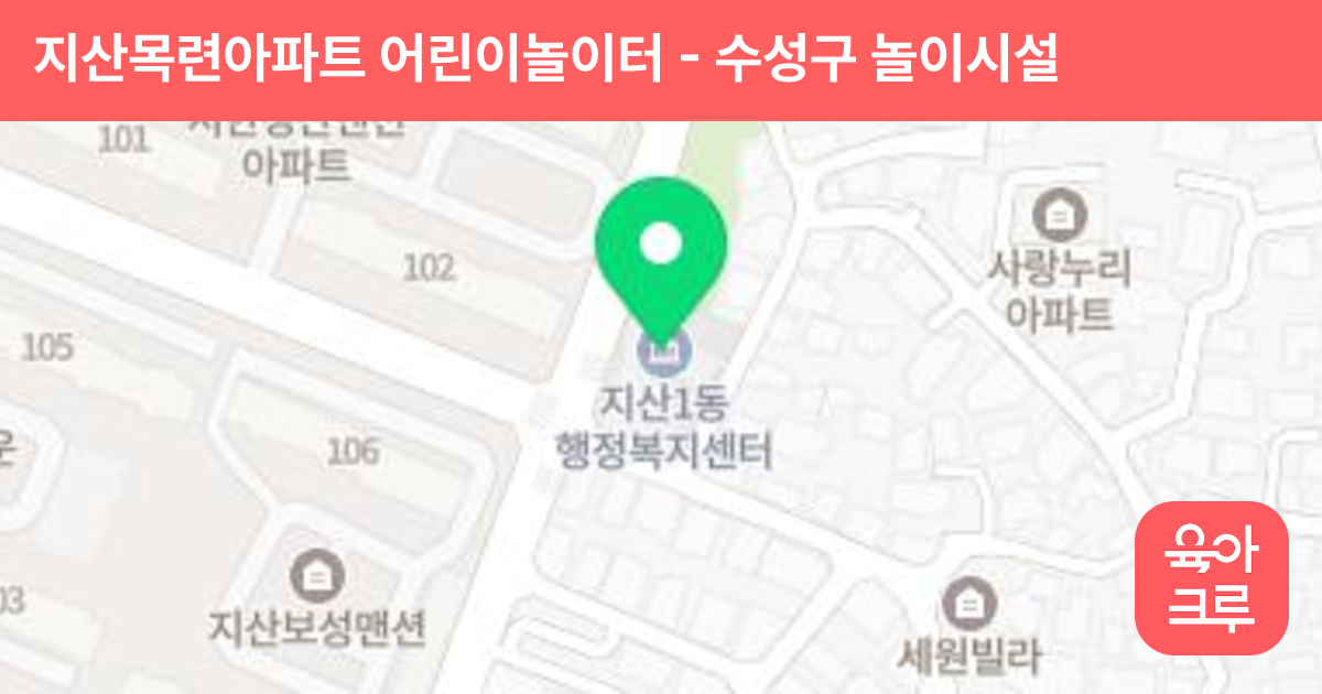 지산목련아파트 어린이놀이터 썸네일