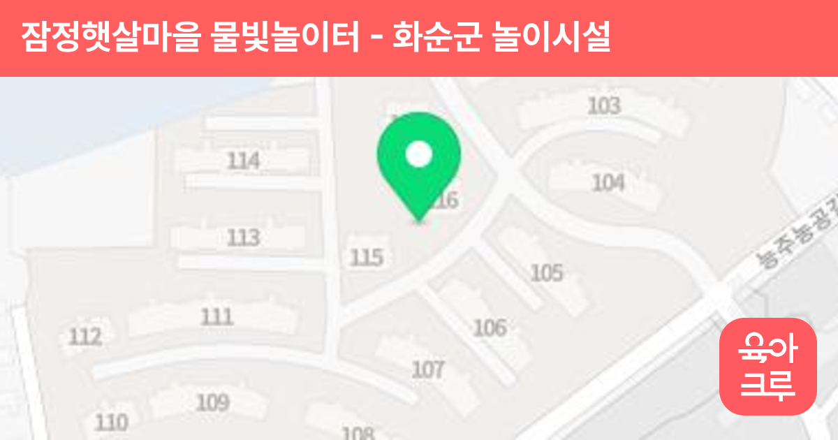 잠정햇살마을 물빛놀이터 썸네일
