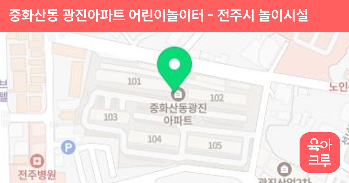 중화산동 광진아파트 어린이놀이터 썸네일