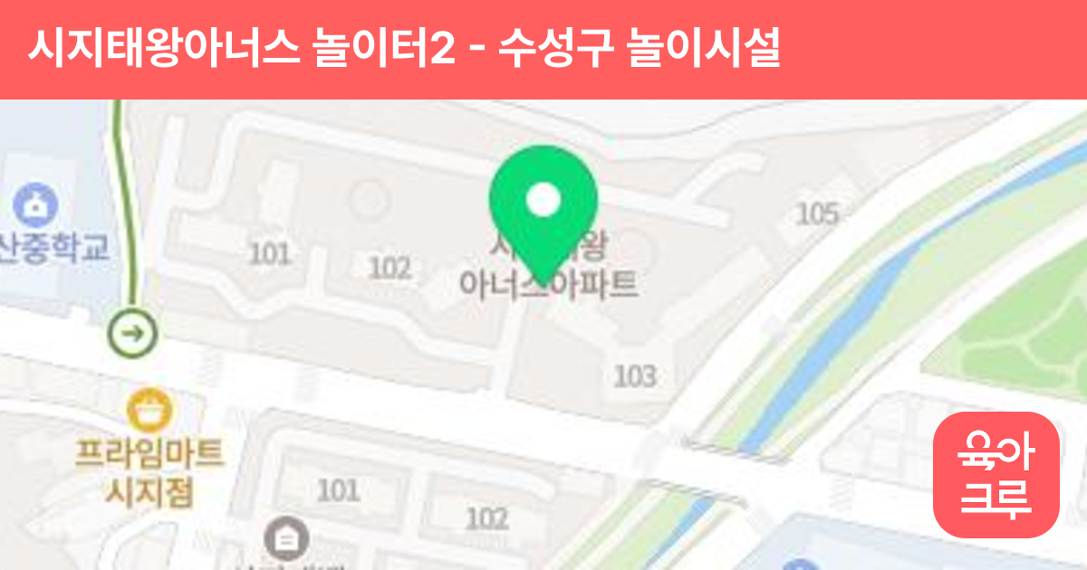 시지태왕아너스 놀이터2 썸네일