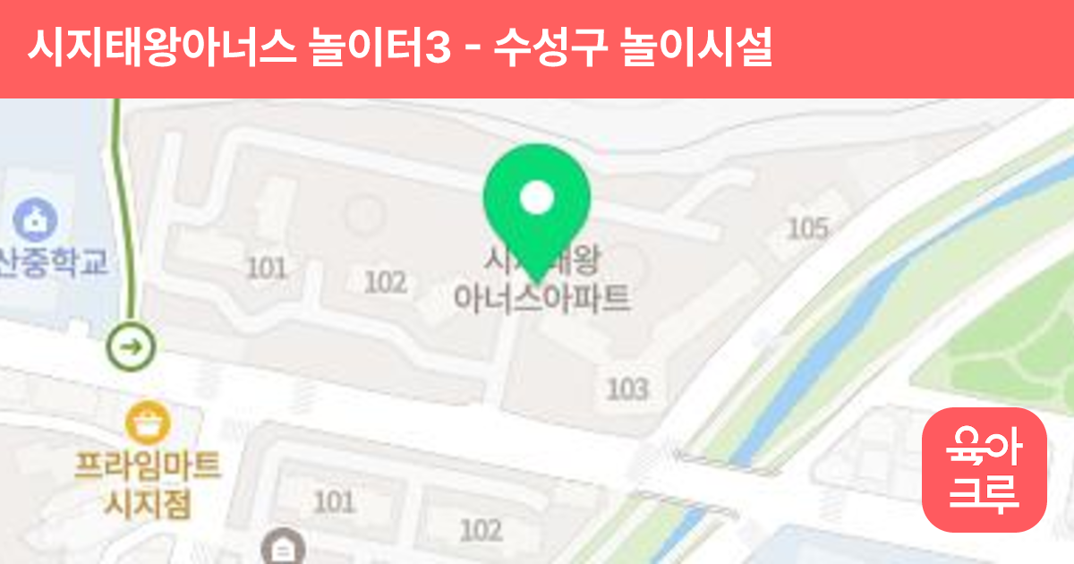 시지태왕아너스 놀이터3 썸네일
