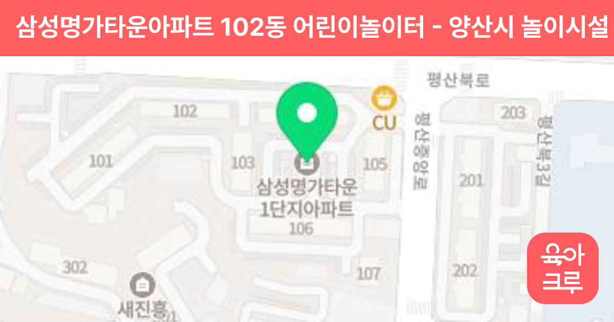 삼성명가타운아파트 102동 어린이놀이터 썸네일