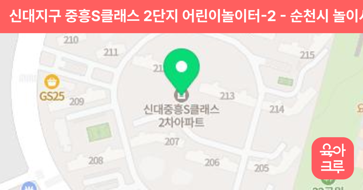 신대지구 중흥S클래스 2단지 어린이놀이터-2 썸네일