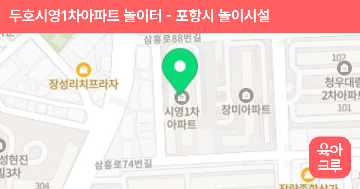 두호시영1차아파트 놀이터 썸네일