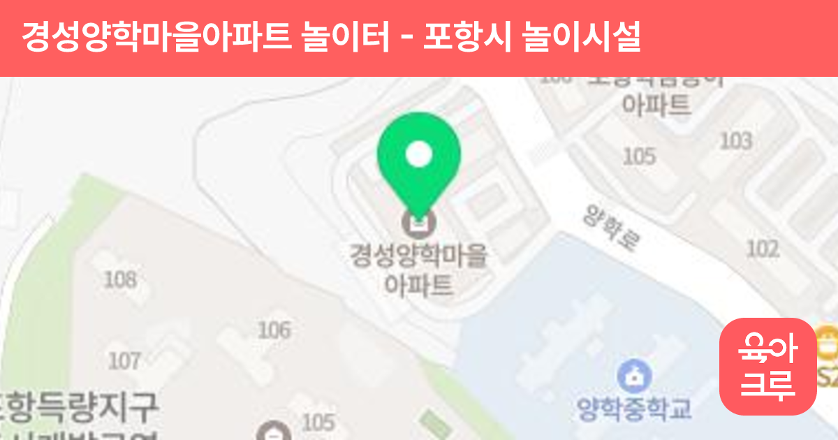 경성양학마을아파트 놀이터 썸네일