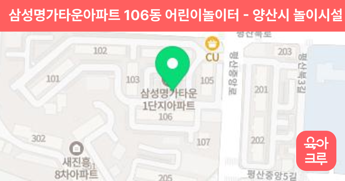 삼성명가타운아파트 106동 어린이놀이터 썸네일