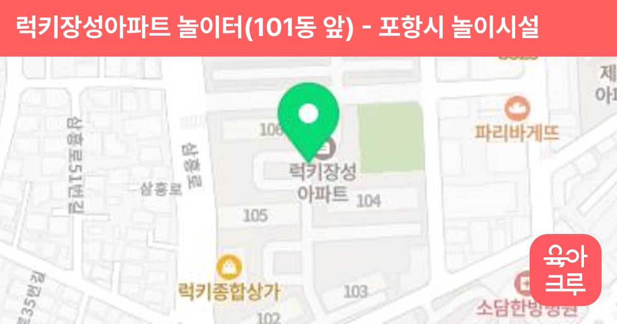 럭키장성아파트 놀이터(101동 앞) 썸네일