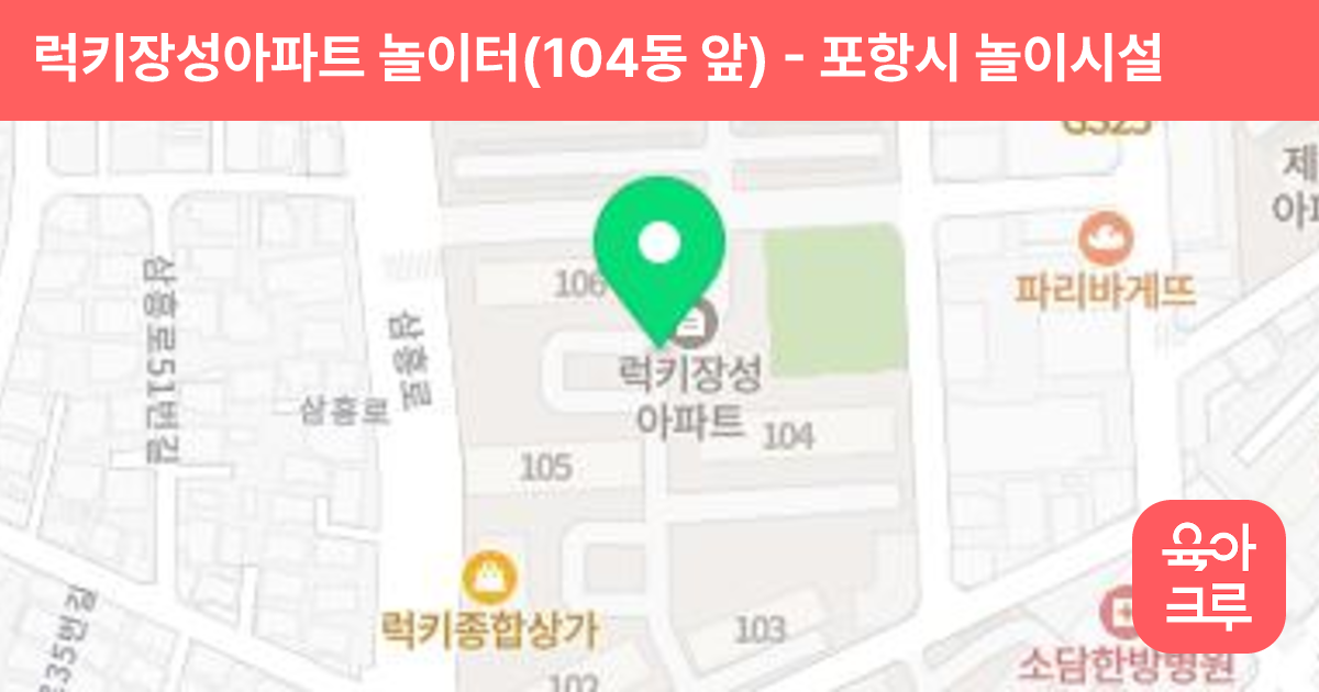 럭키장성아파트 놀이터(104동 앞) 썸네일