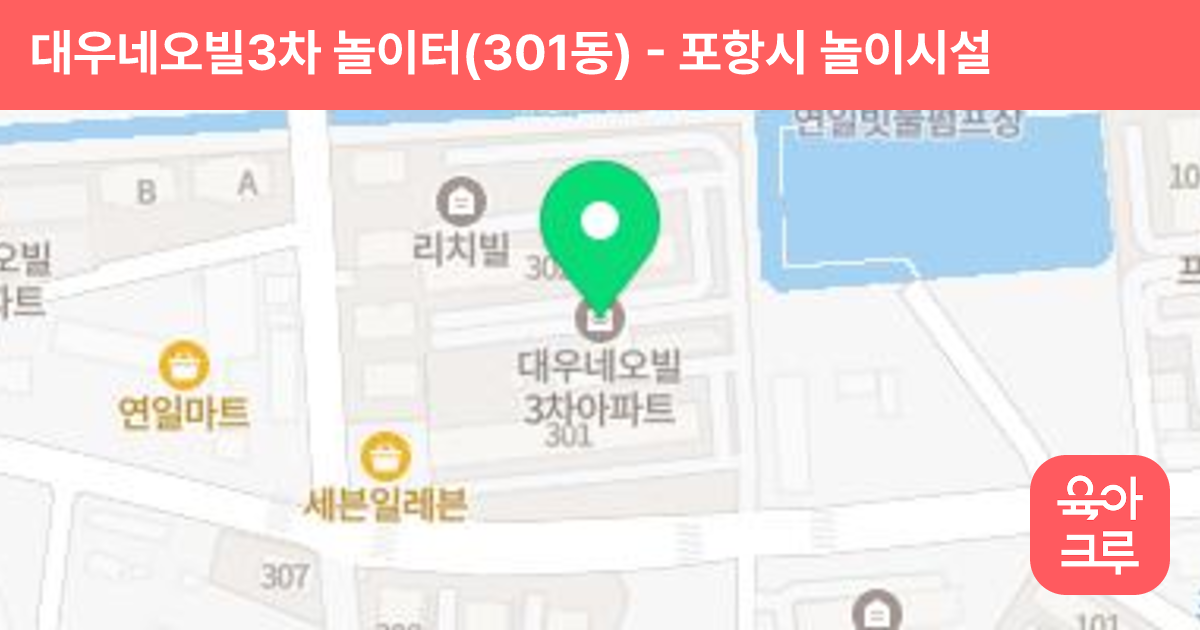 대우네오빌3차 놀이터(301동) 썸네일
