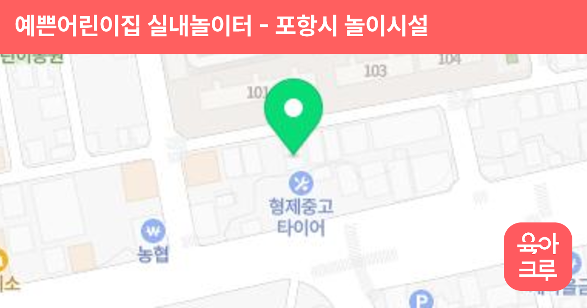 예쁜어린이집 실내놀이터 썸네일