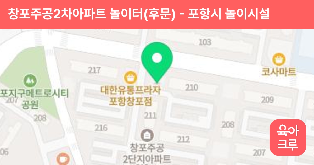 창포주공2차아파트 놀이터(후문) 썸네일