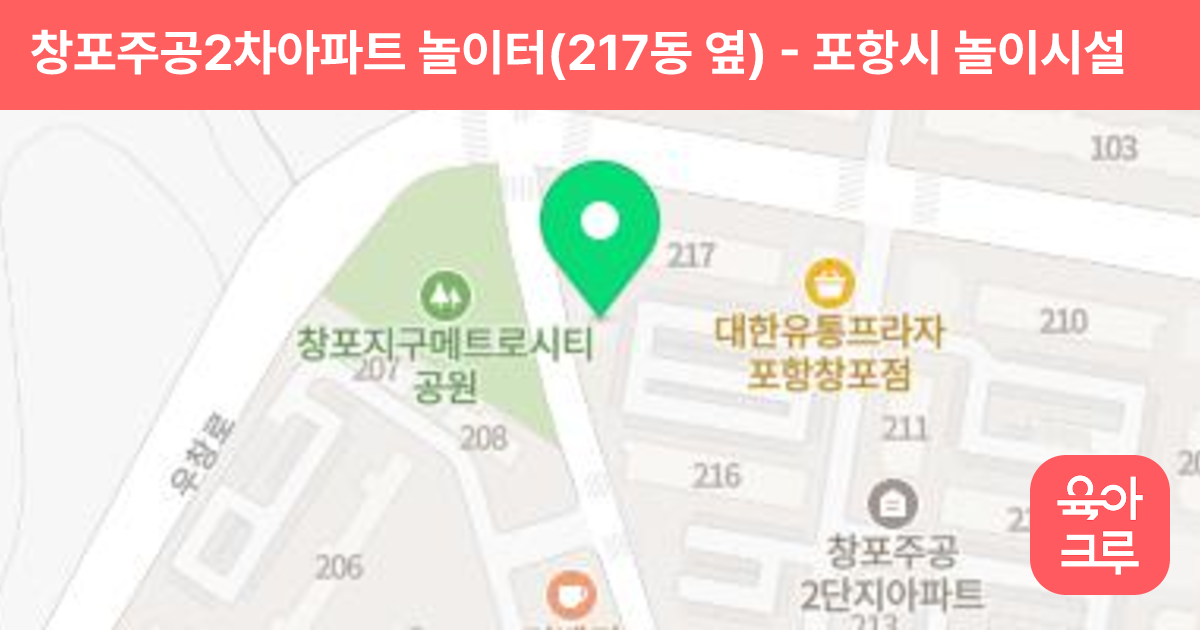 창포주공2차아파트 놀이터(217동 옆) 썸네일