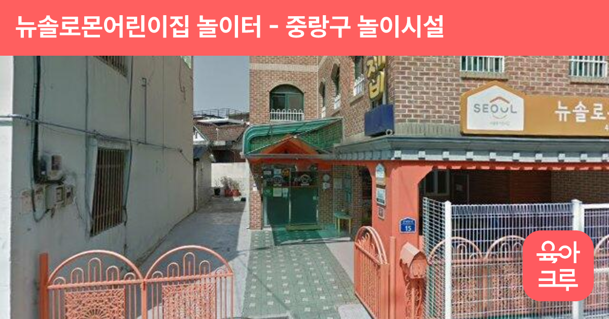 뉴솔로몬어린이집 놀이터 썸네일