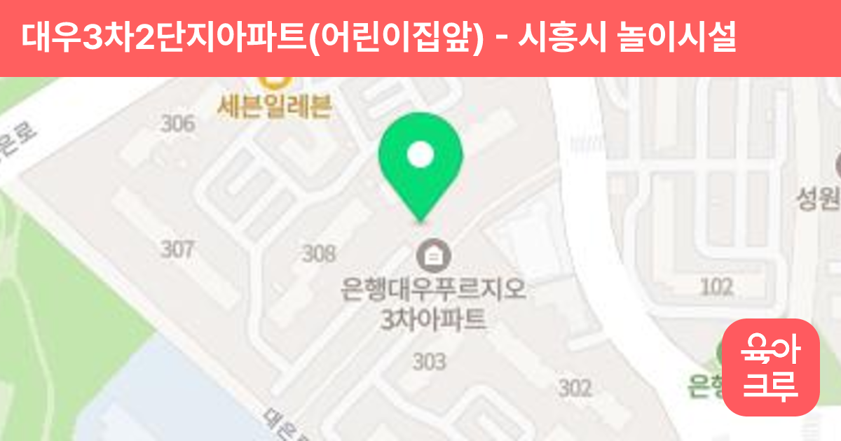 대우3차2단지아파트(어린이집앞) 썸네일