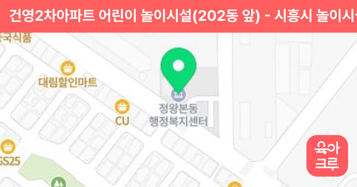 건영2차아파트 어린이 놀이시설(202동 앞) 썸네일